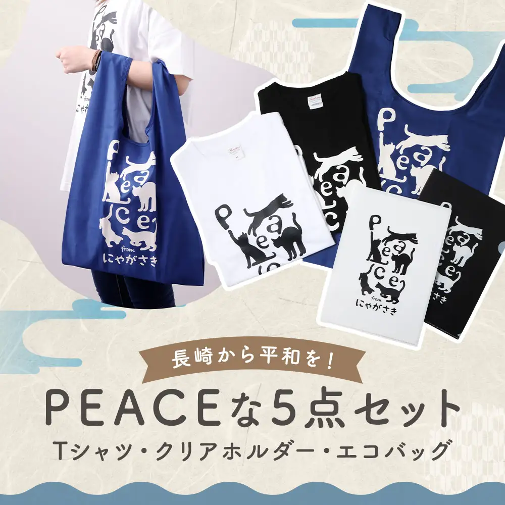 【7営業日以内発送】PEACEな ねこTシャツ（黒色・白色）各1枚・PEACEな ねこクリアホルダー（黒色・白色）各1枚・エコバッグ（青色）セット ／ 計5点 Tシャツ クリアホルダー 長崎県 長崎市