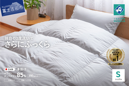 布団『Made in Fujiyoshida』羽毛掛けふとん (シングル) グレー 布団