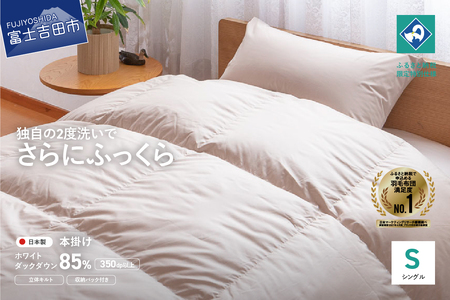  布団『Made in Fujiyoshida』羽毛掛けふとん ( シングル ) ブラウン 布団