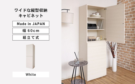 幅60cm ワイドタイプ縦型収納キャビネット WS-1860T ホワイト 日本製 ≪寄付者様組み立て品≫ 【キャビネット リビング収納 壁面収納 本棚 収納ボックス 隙間収納 プッシュ扉 木製 北欧 新生活 国産】 [J-18808_01]