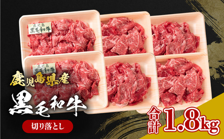 鹿児島県産黒毛和牛 切り落とし K326-009 肉 牛肉 冷凍