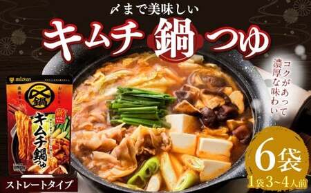 【TVで紹介】ミツカン mizkan 〆まで美味しい キムチ 鍋つゆ ストレートタイプ（750g×6袋）鍋 鍋の素 鍋スープ なべつゆ キムチ鍋 スープ