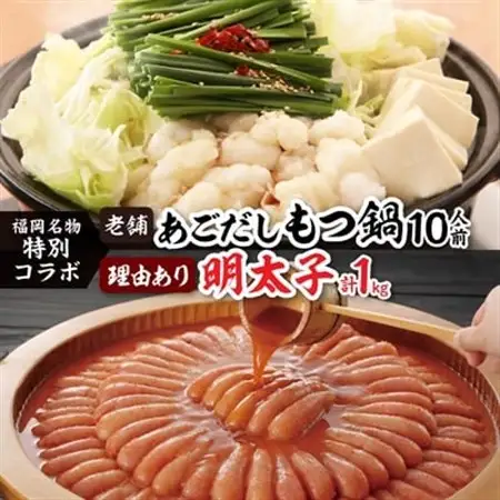 福岡名物の特別コラボ「老舗もつ鍋醤油味1000g」×「やまや明太子切子1kg」【複数個口で配送】_肉 もつ鍋 牛肉 鍋 鍋セット  魚介・海産物 明太子  めんたいこ  惣菜・加工品 肉 鍋 なべ ナベ_【配送不可地域：離島】【4014456】