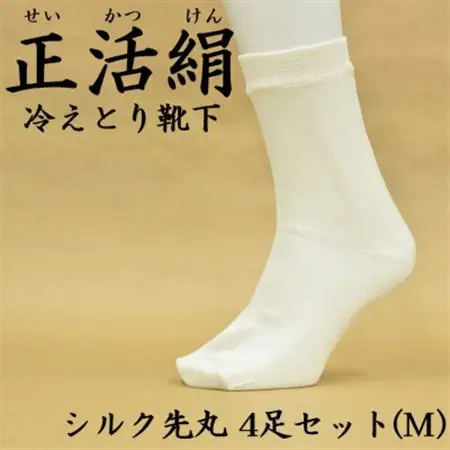 正活絹 冷えとり靴下 シルク先丸 4足セット(Mサイズ)_装飾品・工芸品  服飾小物 _【1584083】