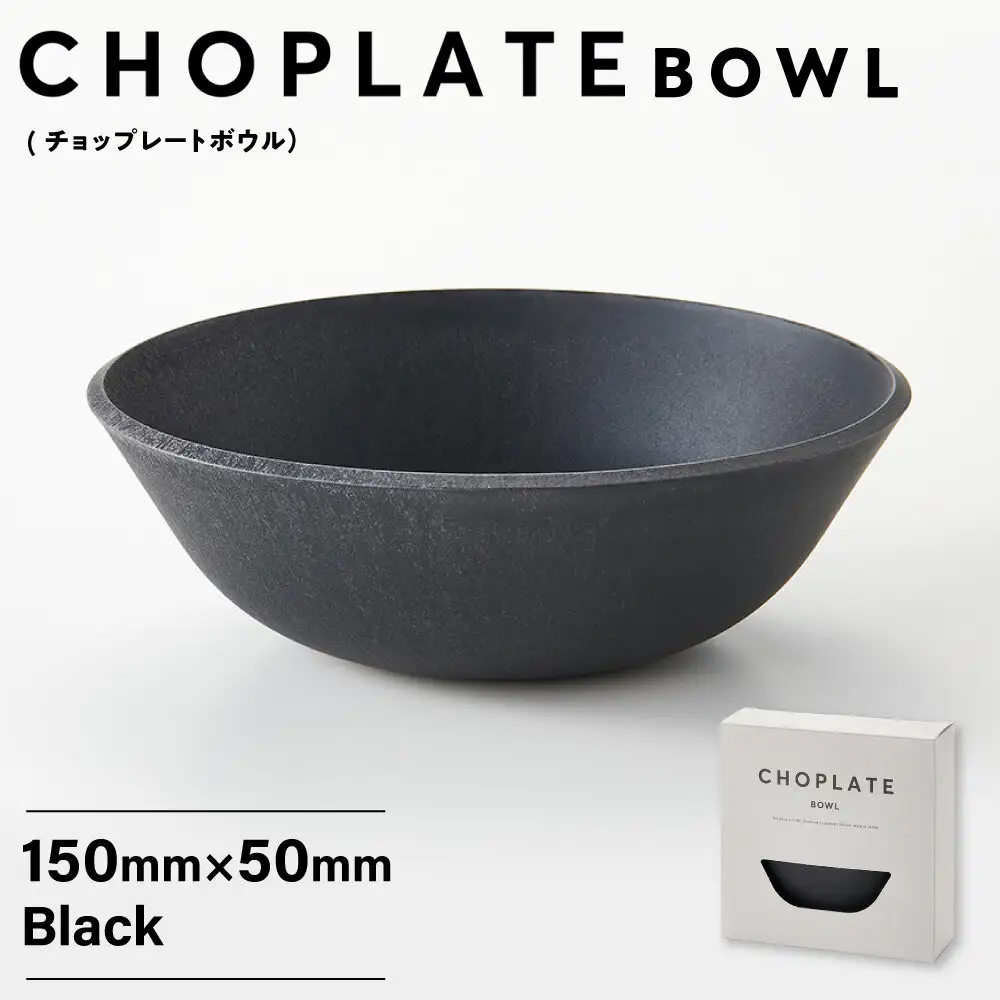 CHOPLATE BOWL（チョップレートボウル）Black