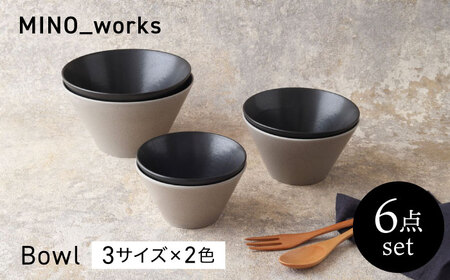 【美濃焼】 MINO_works 食器6点セット ボウル 3サイズ 【EAST table】 ボウル 器 モダン[MBS128]