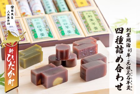 元祖 三石羊羹 詰め合わせ 計5種 (ミニ4種6個 丸筒4本) セット