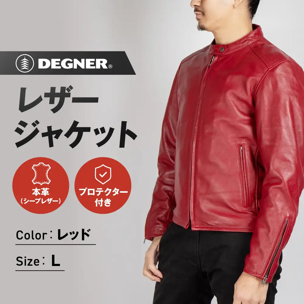 【デグナー】レザージャケット レッド〈Lサイズ〉22SJ-3｜京都 バイクギア 人気ブランド バイク