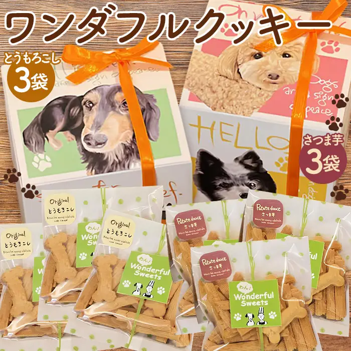 ワンダフルクッキー No.1049