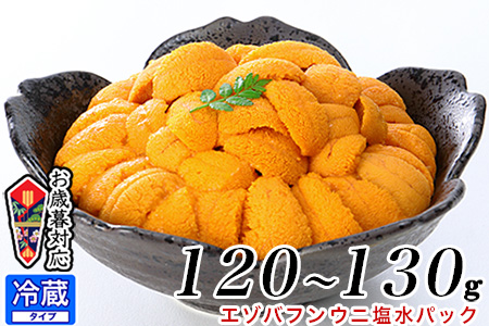 エゾバフンウニ塩水パック120～130g B-81005