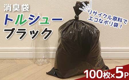 トルシューブラック 100枚入り 5パック F6L-1107