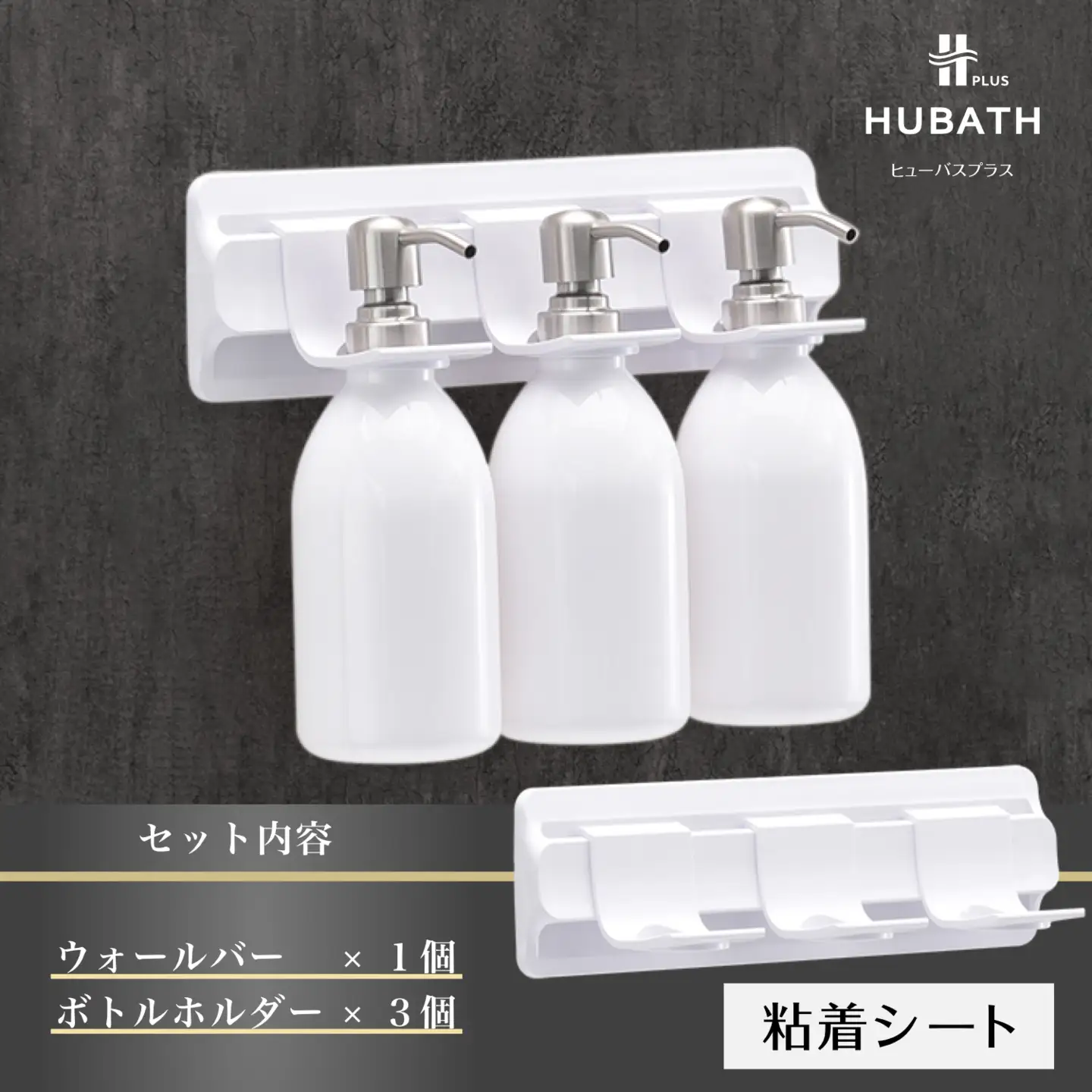 HUBATH PLUS 粘着シート式Aセット