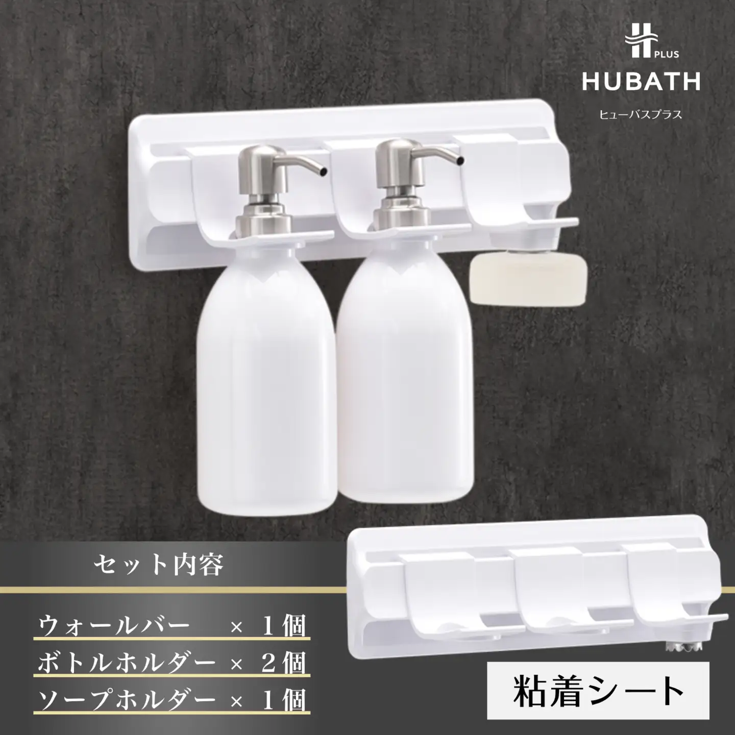 HUBATH PLUS 粘着シート式Bセット