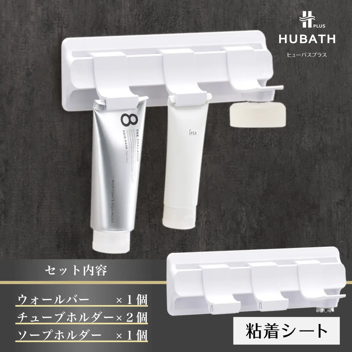 HUBATH PLUS 粘着シート式Cセット