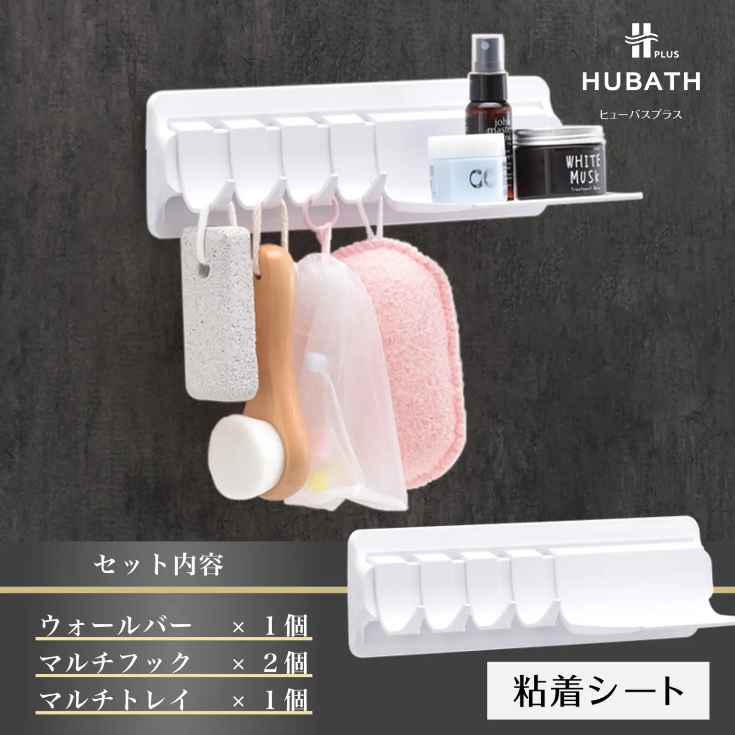 HUBATH PLUS 粘着シート式Dセット