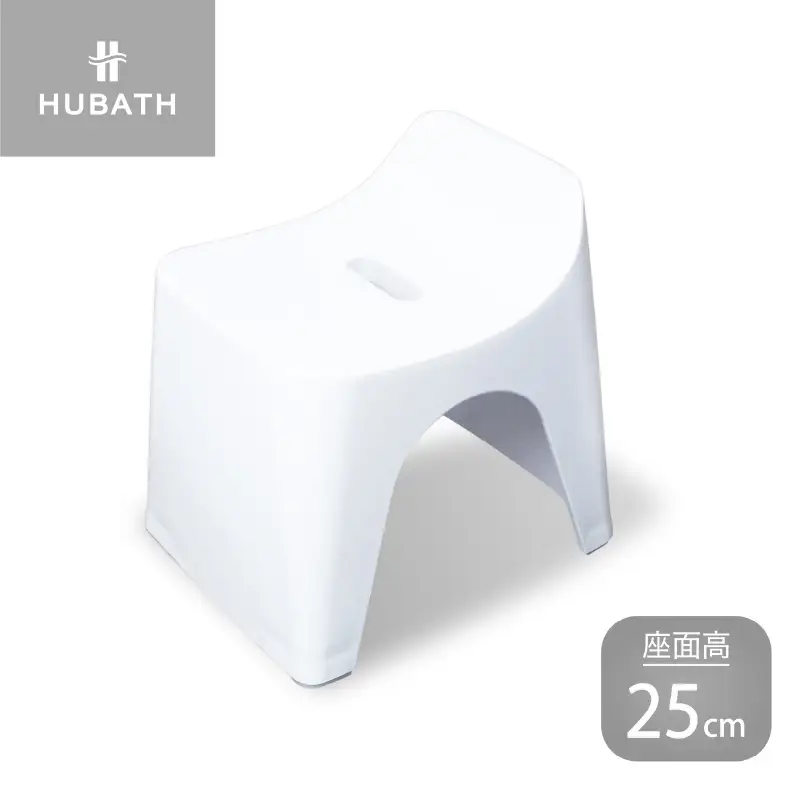 HUBATH バススツール/h25　座面高25cm