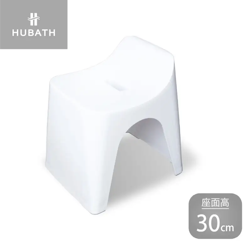 HUBATH バススツールh30　座面高30cm