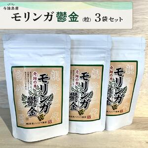 モリンガ鬱金（粒）3袋 セット