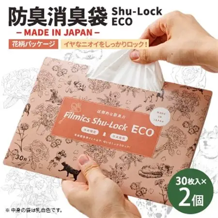 防臭消臭袋Shu-Lock ECO「花柄パッケージ」(2個セット)【1583733】
