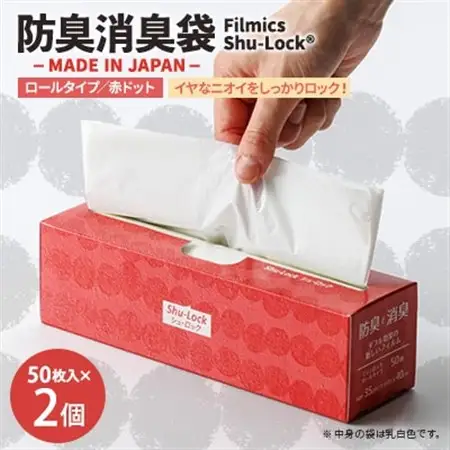 防臭消臭袋Filmics Shu-Lock ロールタイプ「赤ドット」(2個セット)【1583754】