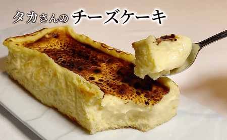 タカさんのチーズケーキ（グルテンフリーベイクドチーズケーキ）　菓子 スイーツ ケーキ 東京都 文京区