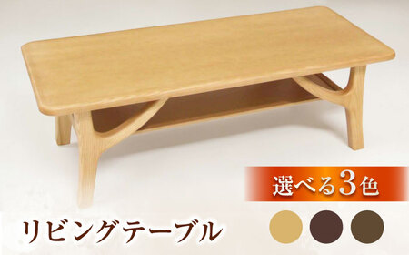 大分県産 リビングテーブル (AT-301#120) 幅120cm 奥行き55cm 高さ39cm  日田市 / 株式会社アサヒ[ARDD051]