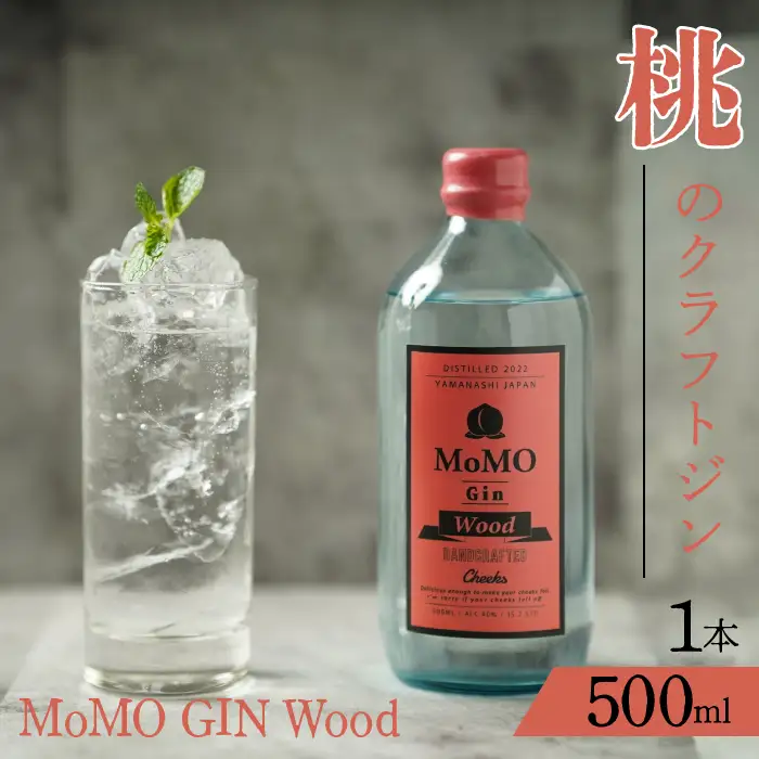 桃のクラフトジン「MoMO GIN Wood」1本 230-001