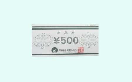 展勝地レストハウス【 お食事 】 利用券 3,000円分 (500円券×6枚) 桜の名所 展勝地 食堂 ご飯 ランチ 食事 岩手県 北上市 C0491 観光 旅行 