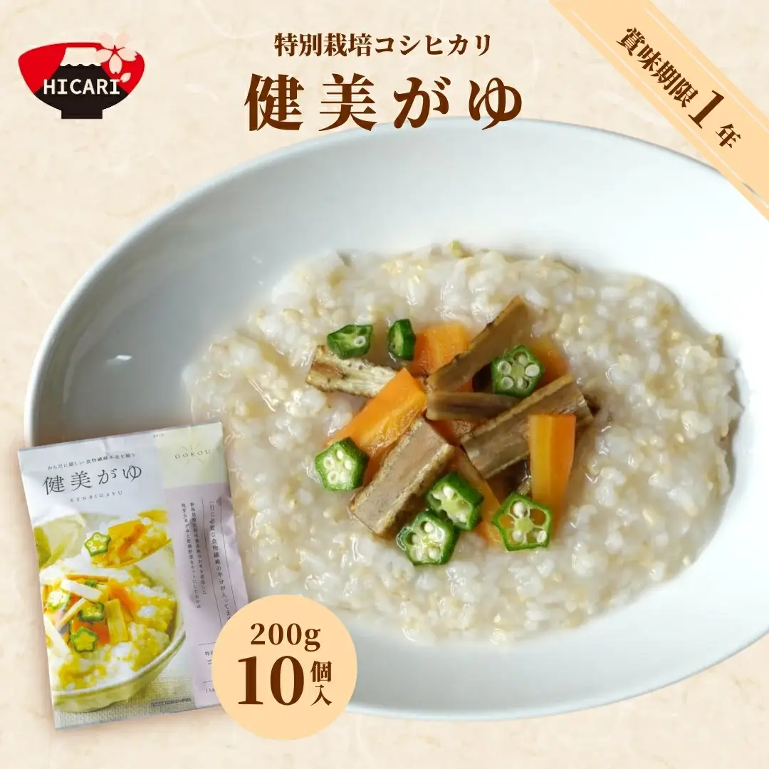 おかゆ健美がゆ（200g×10個入）| 新潟県 おかゆ パック