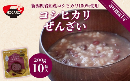 岩船産コシヒカリぜんざい（200g×10個入） | ぜんざい パック