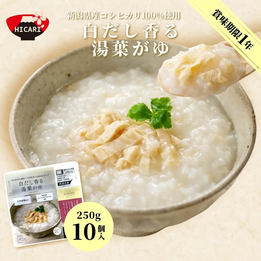おかゆ 湯葉がゆ（250g×10個入）| おかゆ お粥 防災