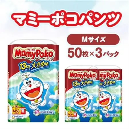 マミーポコパンツ Mサイズ 50枚×3パック 紙おむつ【配送不可地域：離島・北海道・沖縄県・九州】【1609854】