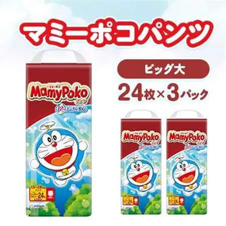 マミーポコパンツ ビッグより大きいサイズ 24枚×3パック 紙おむつ【配送不可地域：離島・北海道・沖縄県・九州】【1609857】