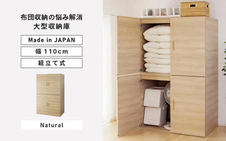 幅110cm 布団収納の悩みが解消する大型収納庫 TS布団タンス ナチュラル 日本製 ≪寄付者様組み立て品≫ 【布団タンス 布団収納 ワードローブ 吊り下げ収納 布団 大型収納 ラック 布団ケース チェスト セパレート 寝室収納 新生活 国産】 [K-18804_02]