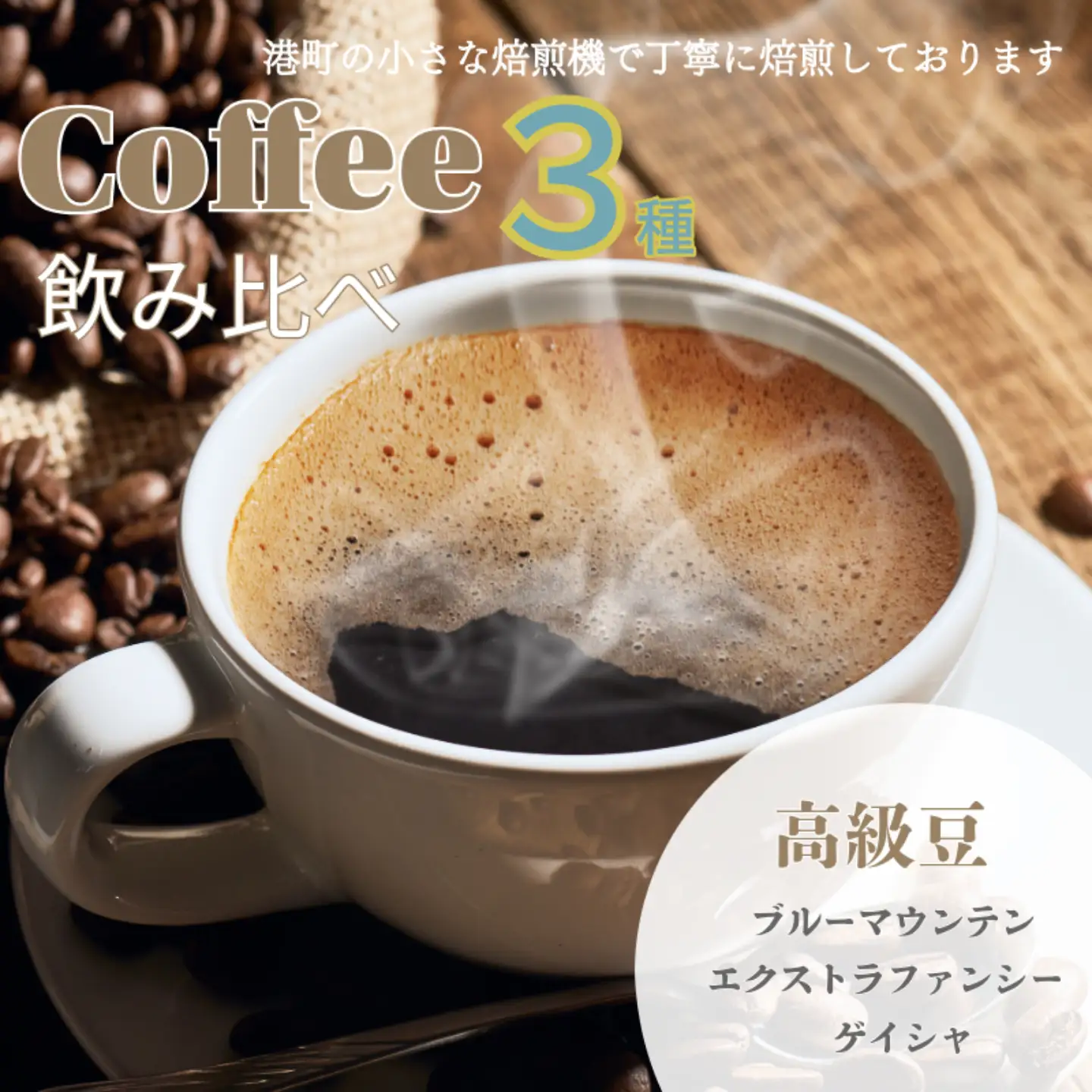 コーヒー 飲み比べ 高級豆 粉 3種 約300g ブルーマウンテンNo.1 ゲイシャ エクストラファンシー 各100g 自家焙煎 珈琲 高級種 最高級豆 希少種 希少豆 スペシャルコーヒー こだわりコーヒー 希少コーヒー ドリップ 粉コーヒー コーヒー豆 挽き立て 煎りたて 焙煎仕立て 飲み比べ コーヒーセット飲料 デザート ギフト 贈答用 お取り寄せ ふるさと納税 千葉県 銚子市 ティピカ