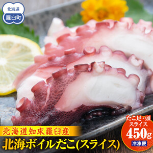 北海ボイルだこ(スライス) 生産者 支援 応援