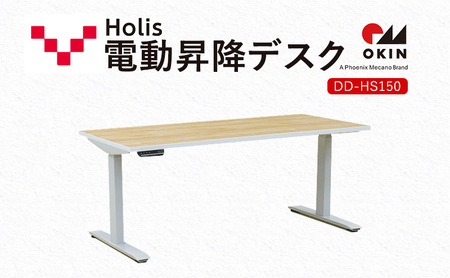Holis 電動昇降デスク DD-HS150/NW バルバーニ リモートワーク パソコンデスク 電動 昇降 OKIN