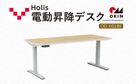 Holis 電動昇降デスク DD-HS180/NW バルバーニ リモートワーク  パソコンデスク 電動 昇降 OKIN
