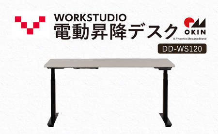 WORKSTUDIO 電動昇降デスク  DD-WS120WN2B バルバーニ リモートワーク パソコンデスク 電動 昇降 OKIN