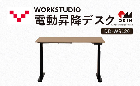 WORKSTUDIO 電動昇降デスク  DD-WS120NLB バルバーニ リモートワーク パソコンデスク 電動 昇降 OKIN