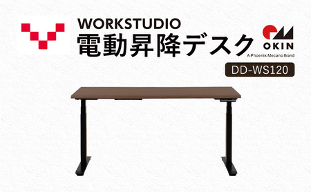 WORKSTUDIO 電動昇降デスク  DD-WS120MRB バルバーニ リモートワーク パソコンデスク 電動 昇降 OKIN