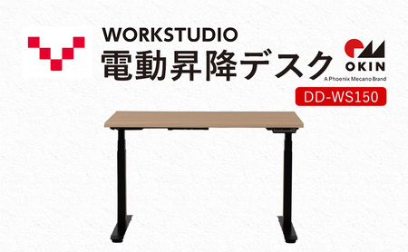 WORKSTUDIO 電動昇降デスク  DD-WS150NLB バルバーニ リモートワーク パソコンデスク 電動 昇降 OKIN