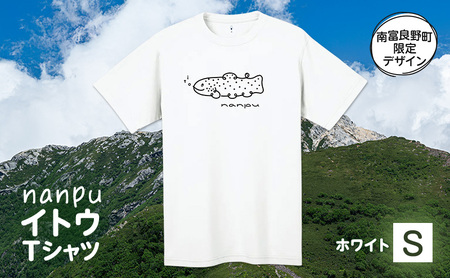 nanpu イトウ Tシャツ S サイズ  ホワイト 北海道 南富良野町 限定デザイン オリジナル
