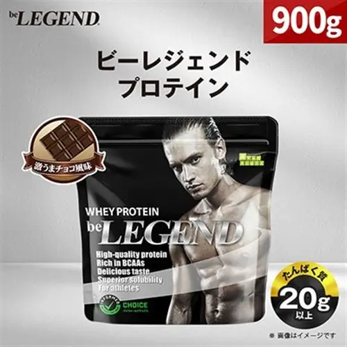 ビーレジェンド WPCプロテイン 激うまチョコ風味 900g_惣菜・加工品   _【1583791】