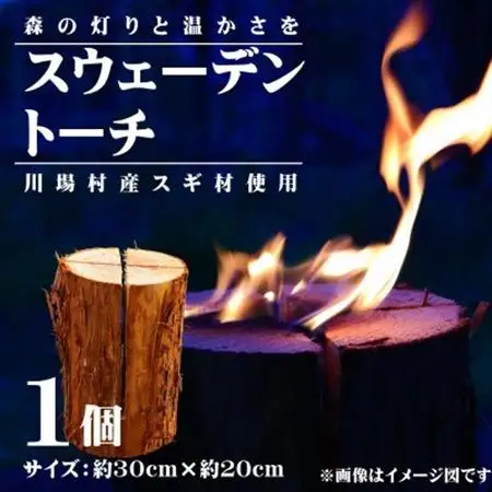 川場村産スギ材スウェーデントーチ　1点_雑貨・日用品 アウトドア用品 スポーツ・アウトドア用品 _【1583584】