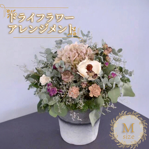 季節のお花で作るドライフラワー アレンジメントVer　季節のお楽しみドライブーケ　Mサイズ
