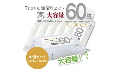 7days, 除菌ウェットティッシュ ノンアルコール 1200枚 日用品 日用品 ウェットティッシュ