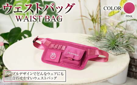 【ピンク】ウェストバッグ ピンク ZD02-C005-PK 桃色 バッグ ゴルフ 普段使い