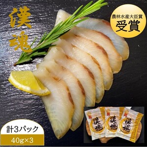 『漢魂スモークかんぱち』3パック【農林水産大臣賞受賞】 [0961]