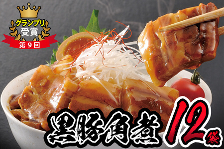 鹿児島県産黒豚角煮 (106g×12袋) 黒豚 肉 豚肉 国産 九州産 角煮 おつまみ 惣菜 おかず b0-191